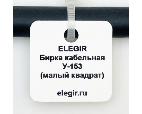 Бирка кабельная У-153 (800 шт.)