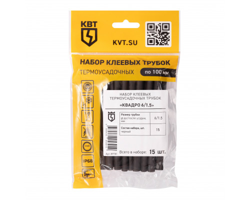 Набор термоусадочных трубок Квадро 6/1,5 клеевой